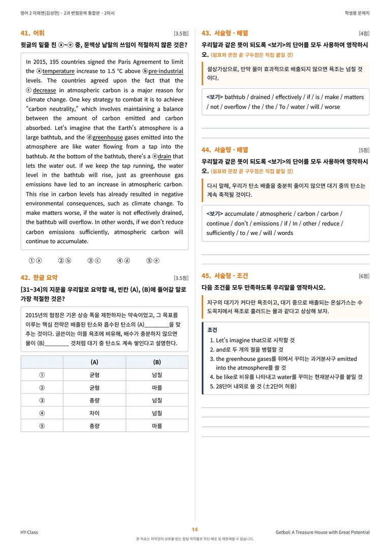 영어2 미래엔(김성연) 2과 변형문제 (2차시) by 한양클래스_preview_15