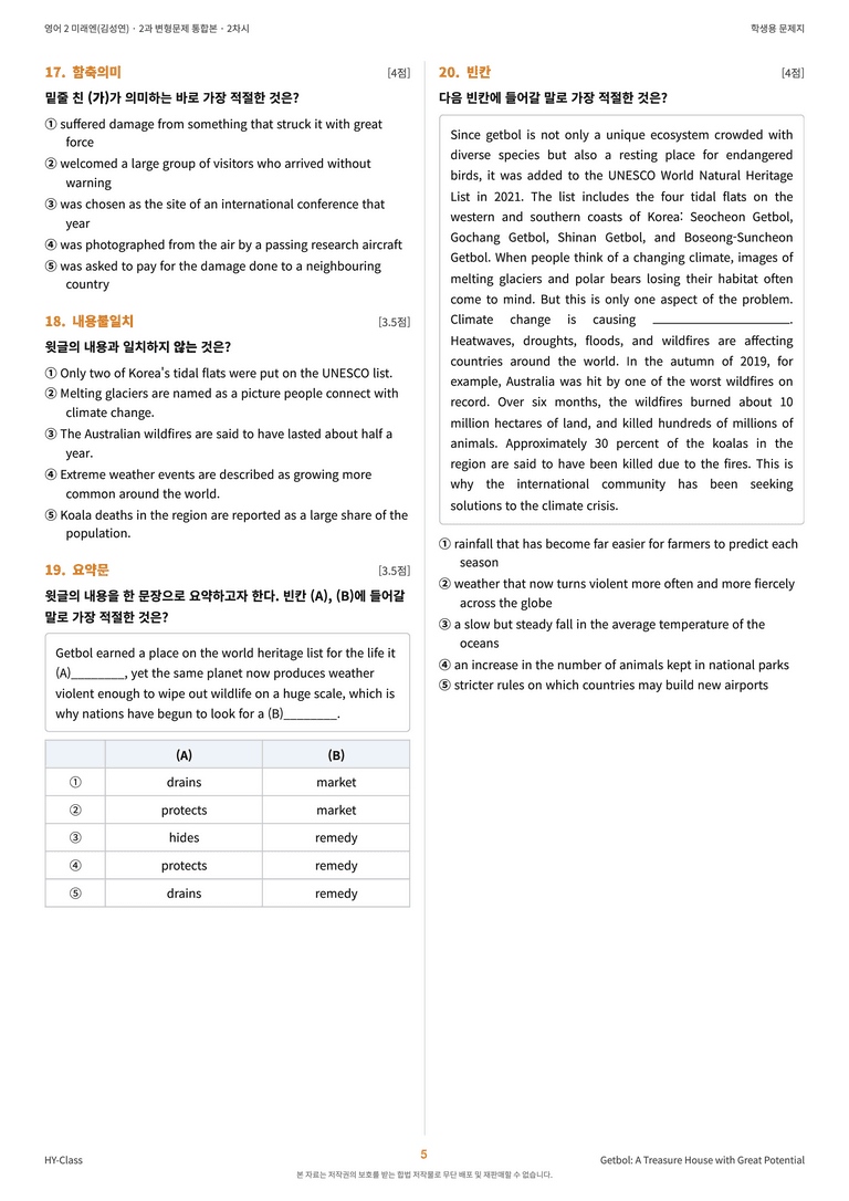 영어2 미래엔(김성연) 2과 변형문제 (2차시) by 한양클래스_preview_6