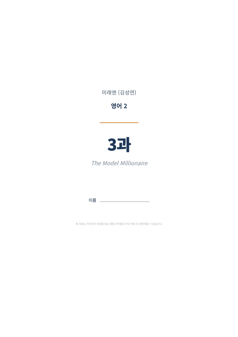 영어2 미래엔(김성연) 3과 변형문제 (1차시) by 한양클래스_preview_1