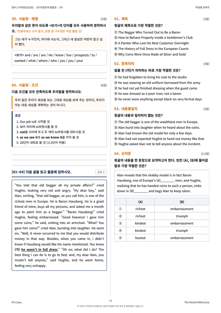 영어2 미래엔(김성연) 3과 변형문제 (1차시) by 한양클래스_preview_15