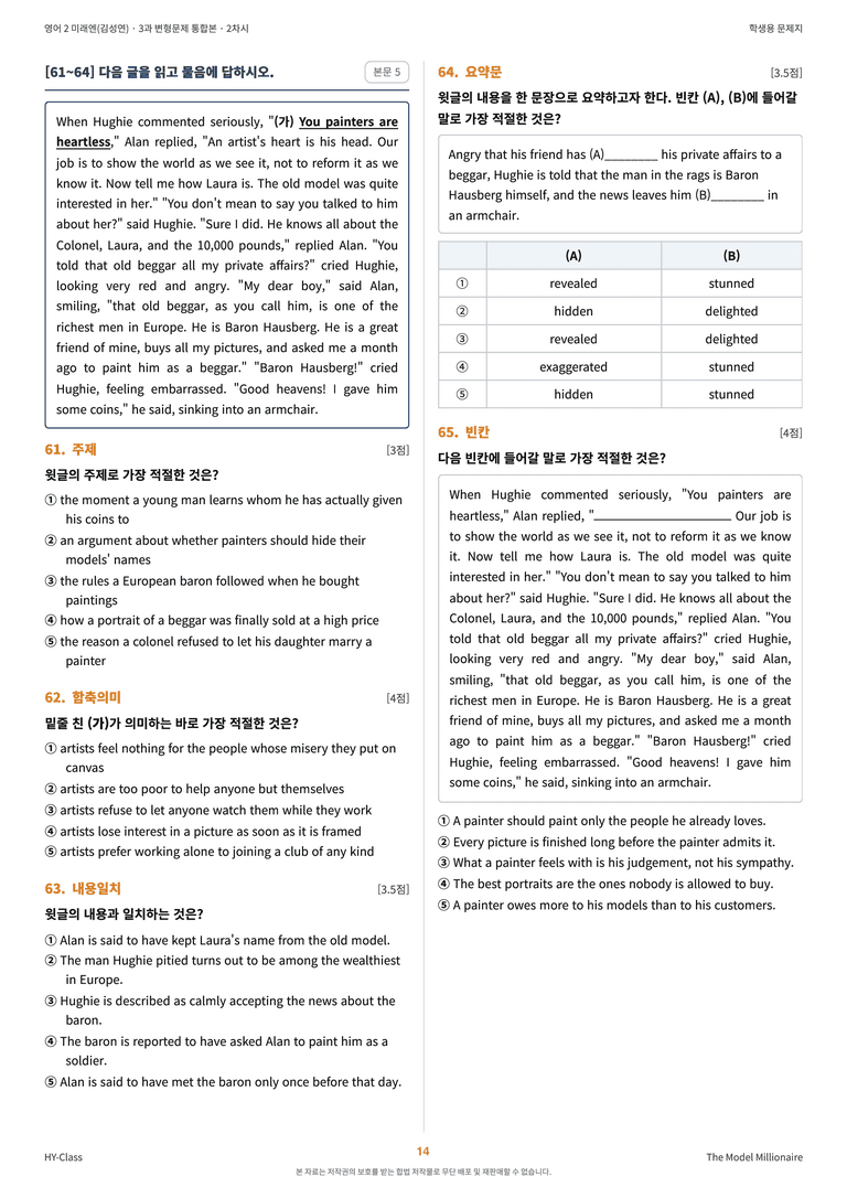 영어2 미래엔(김성연) 3과 변형문제 (2차시) by 한양클래스_preview_15
