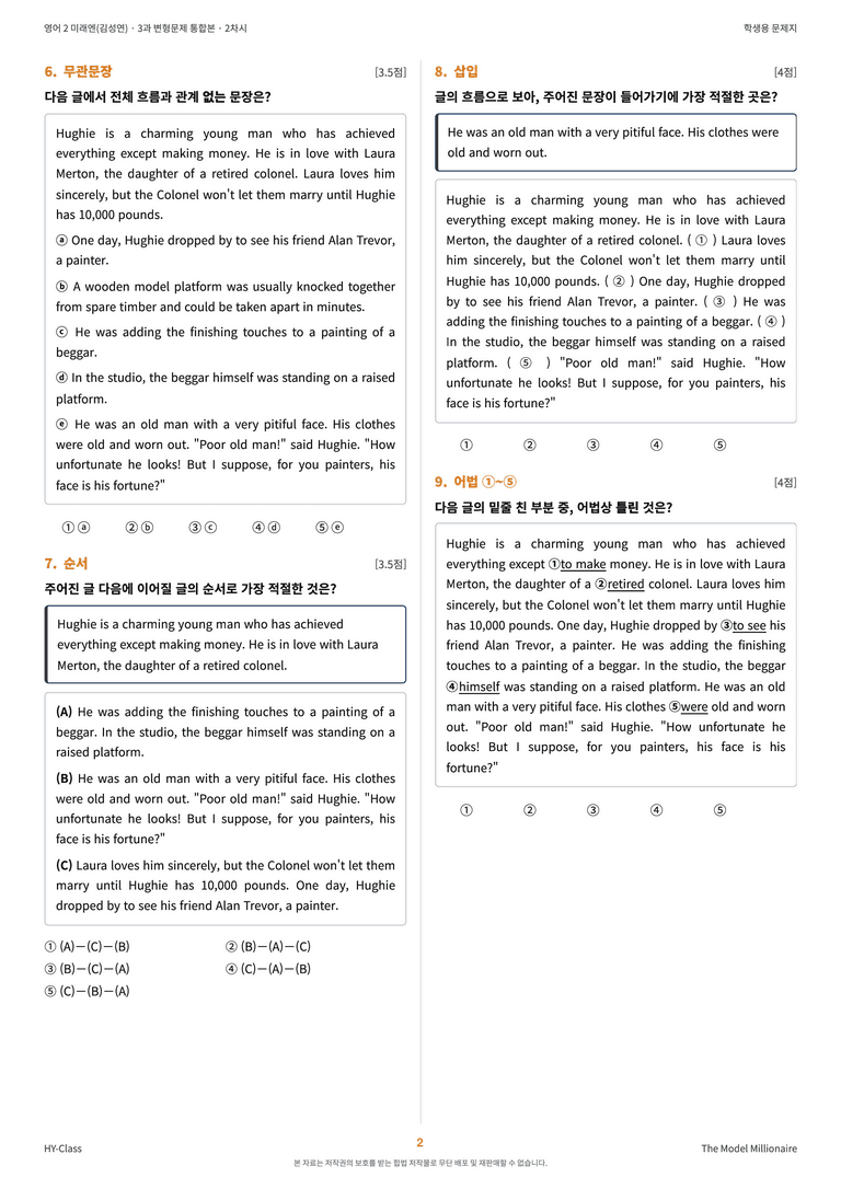 영어2 미래엔(김성연) 3과 변형문제 (2차시) by 한양클래스_preview_3