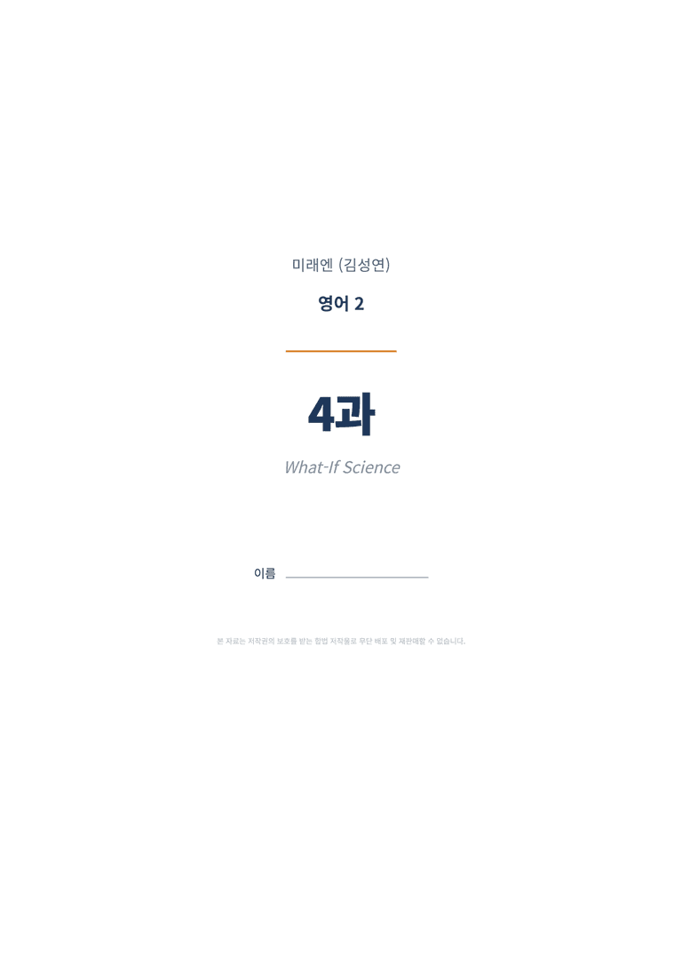 영어2 미래엔(김성연) 4과 변형문제 (1차시) by 한양클래스_preview_1