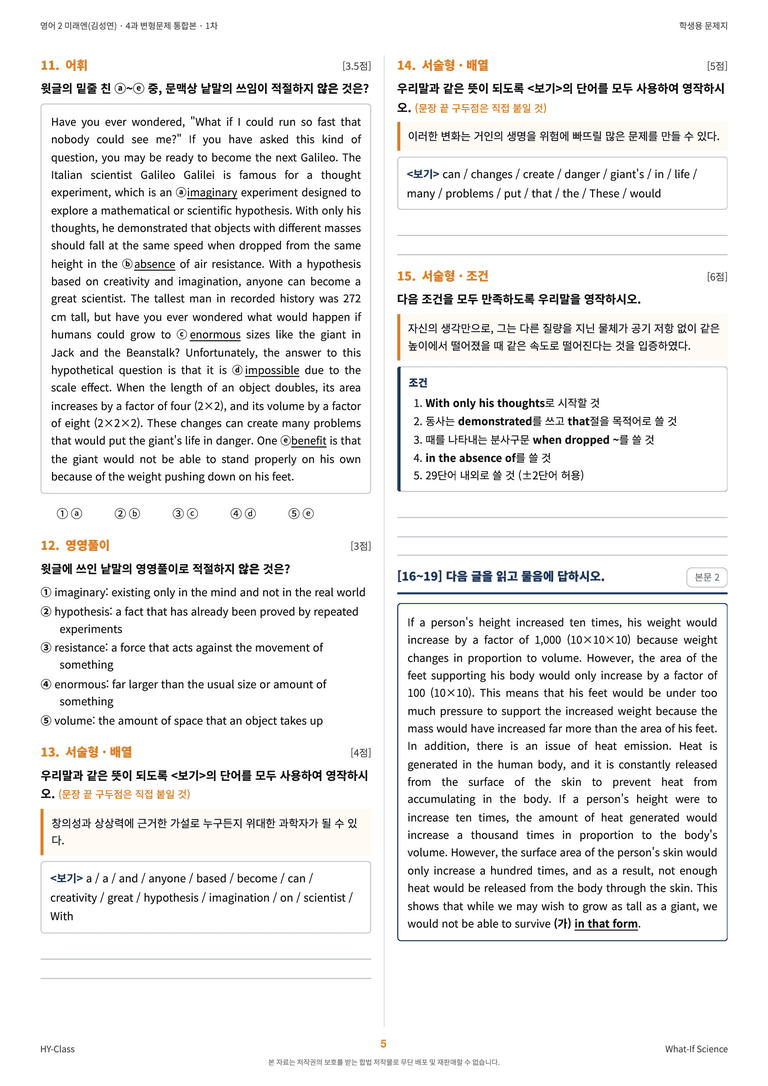 영어2 미래엔(김성연) 4과 변형문제 (1차시) by 한양클래스_preview_6