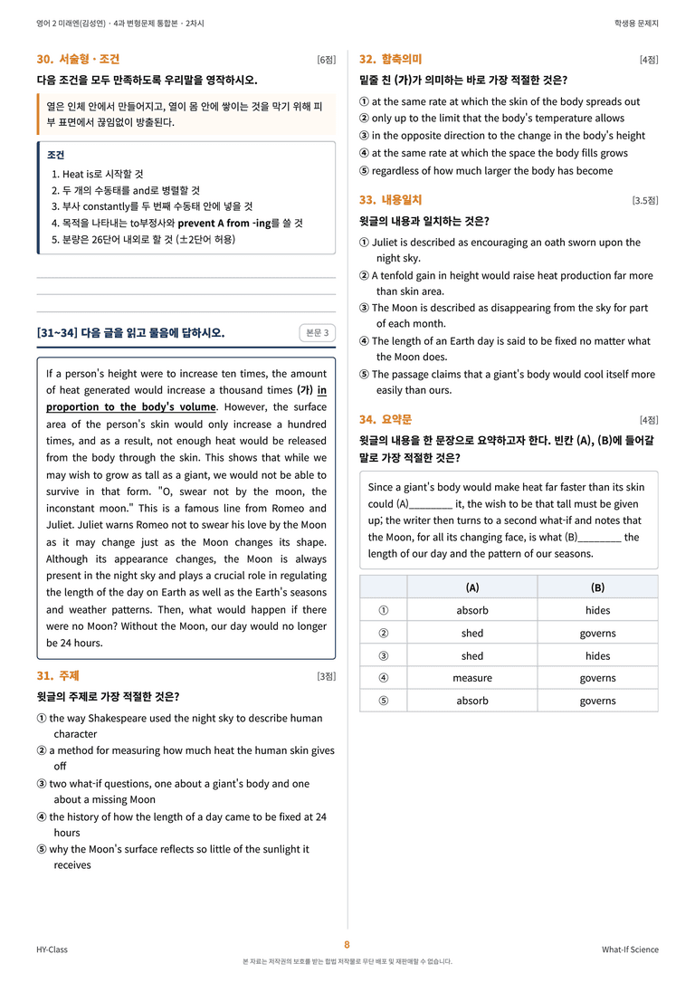 영어2 미래엔(김성연) 4과 변형문제 (2차시) by 한양클래스_preview_9