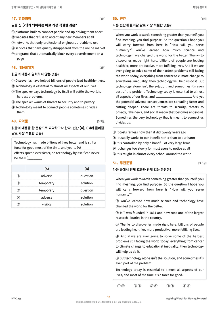 영어2 미래엔(김성연) 5과 변형문제 (1차시) by 한양클래스_preview_12