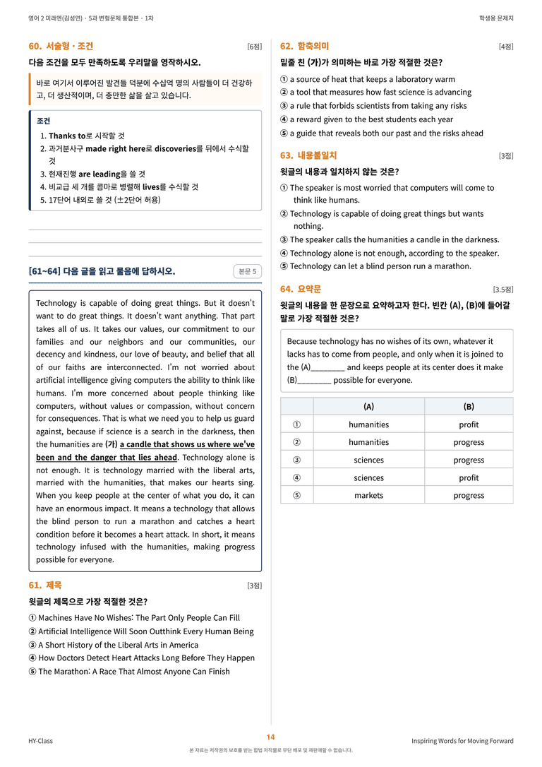 영어2 미래엔(김성연) 5과 변형문제 (1차시) by 한양클래스_preview_15