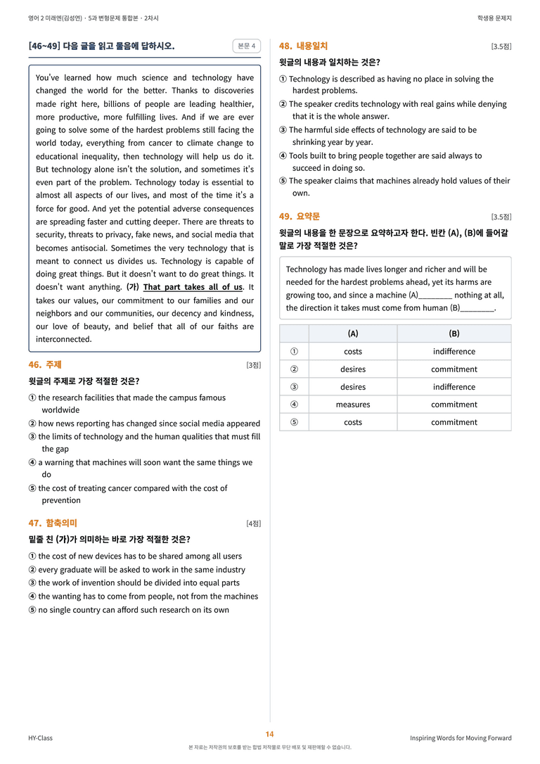 영어2 미래엔(김성연) 5과 변형문제 (2차시) by 한양클래스_preview_15
