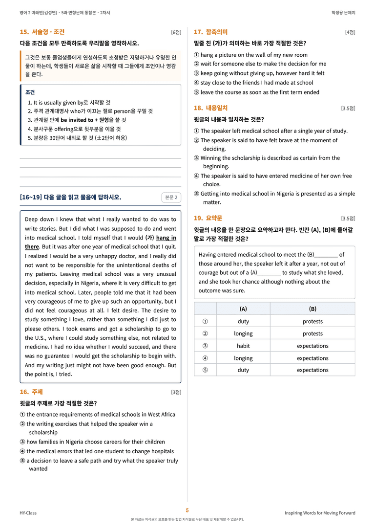 영어2 미래엔(김성연) 5과 변형문제 (2차시) by 한양클래스_preview_6