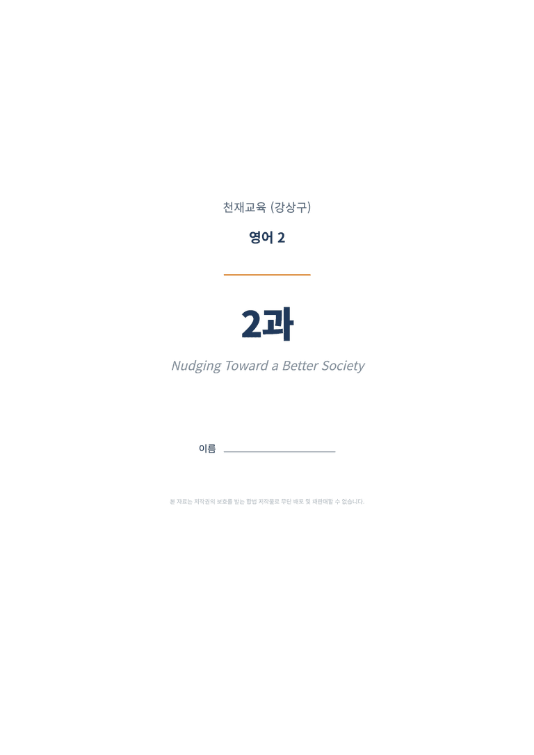 영어2 천재(강상구) 2과 변형문제 (1차시) by 한양클래스_preview_1
