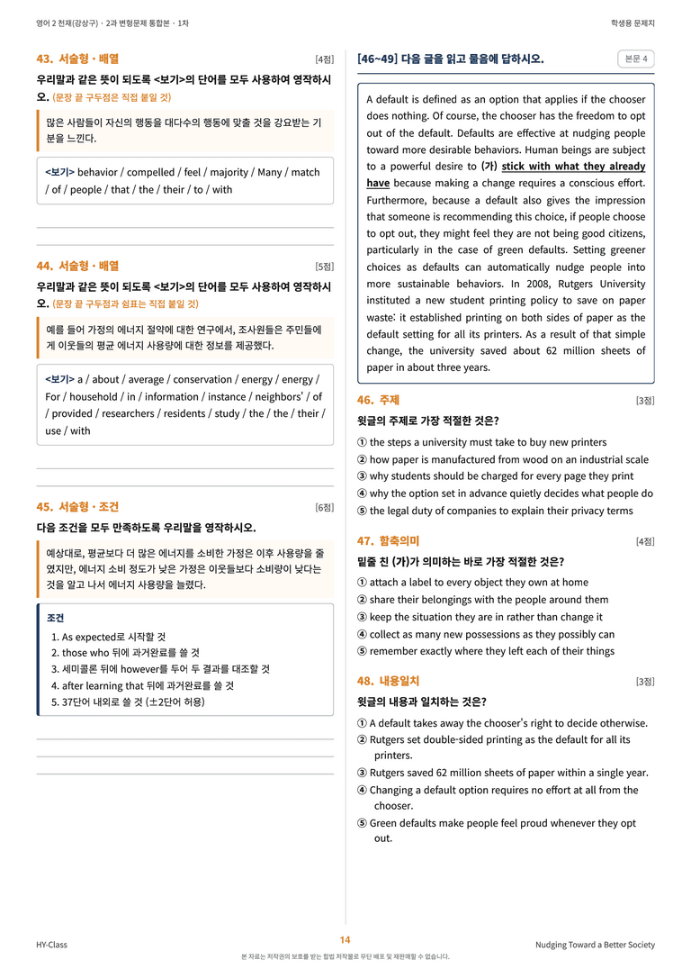영어2 천재(강상구) 2과 변형문제 (1차시) by 한양클래스_preview_15
