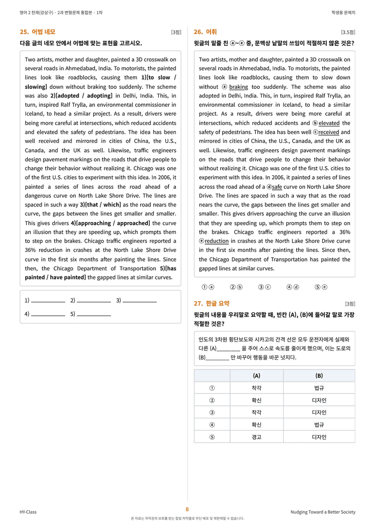 영어2 천재(강상구) 2과 변형문제 (1차시) by 한양클래스_preview_9