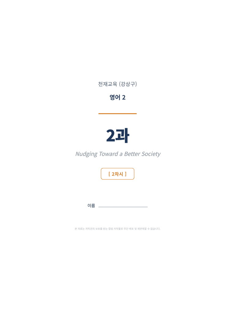 영어2 천재(강상구) 2과 변형문제 (2차시) by 한양클래스_preview_1