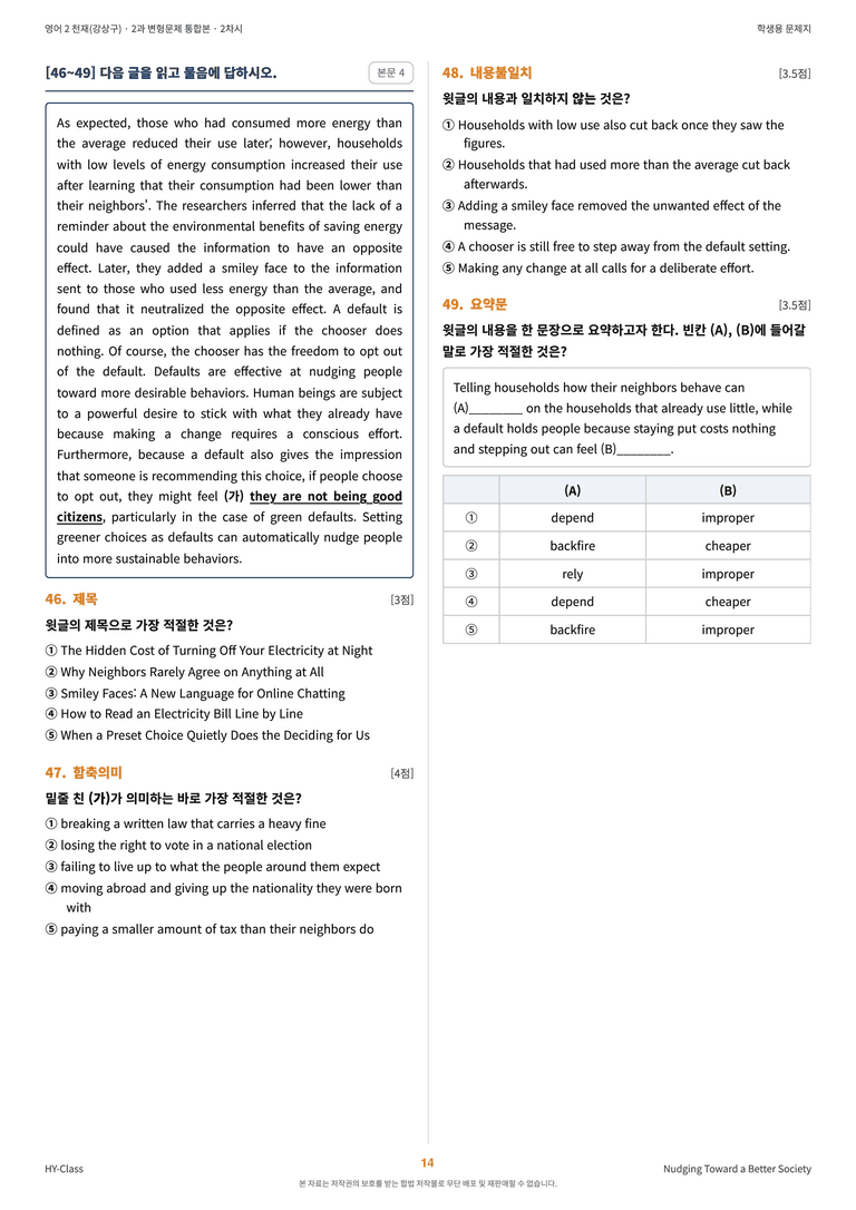 영어2 천재(강상구) 2과 변형문제 (2차시) by 한양클래스_preview_15