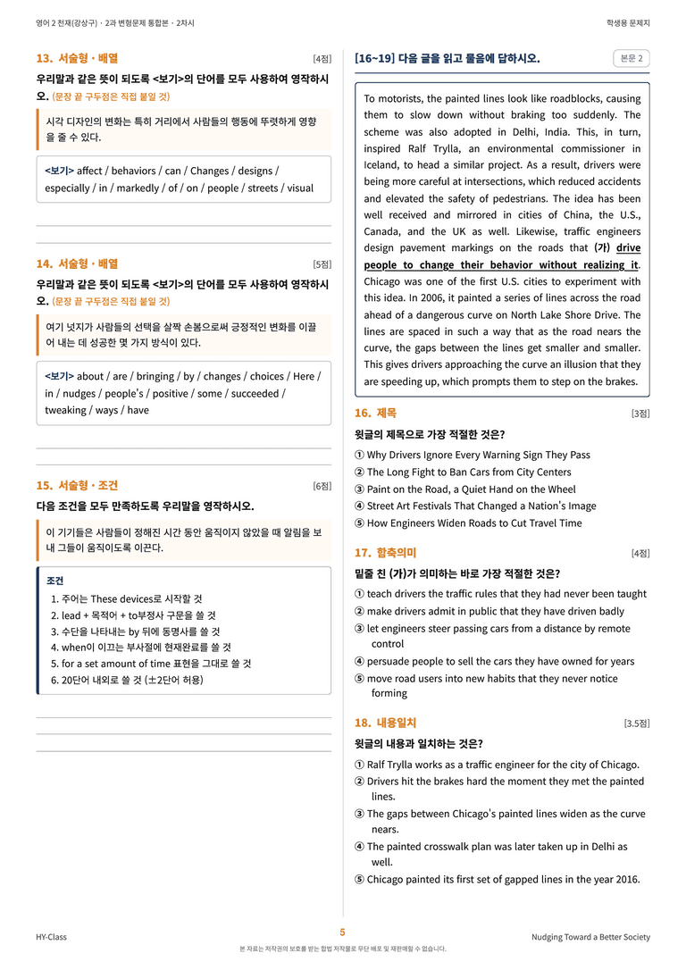 영어2 천재(강상구) 2과 변형문제 (2차시) by 한양클래스_preview_6