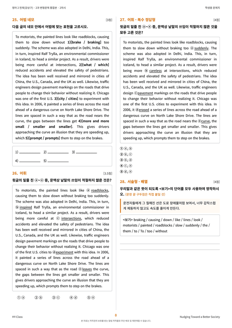 영어2 천재(강상구) 2과 변형문제 (2차시) by 한양클래스_preview_9