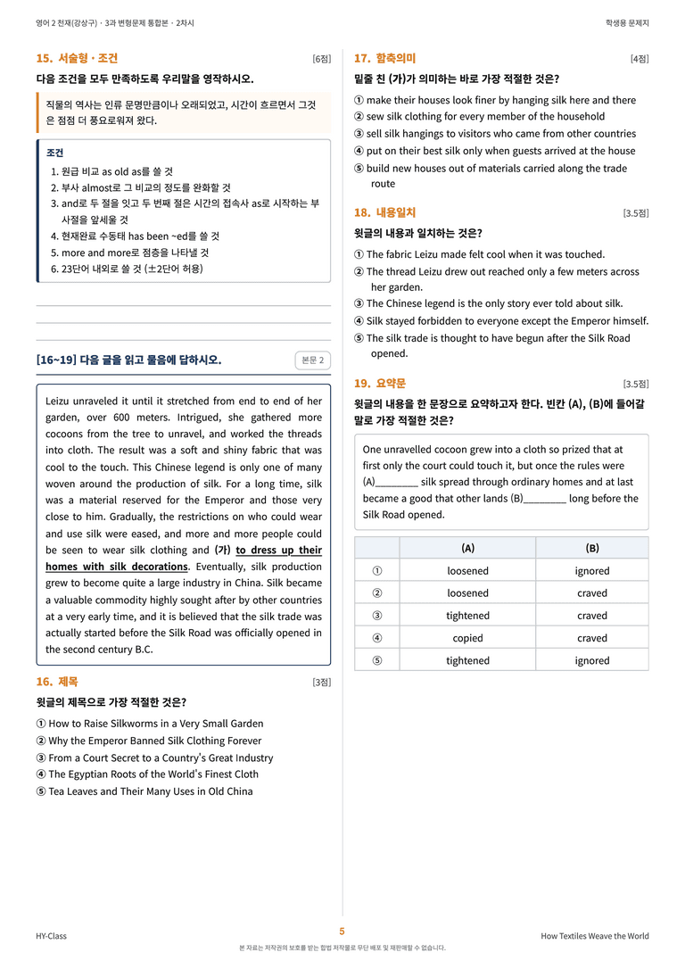 영어2 천재(강상구) 3과 변형문제 (2차시) by 한양클래스_preview_6