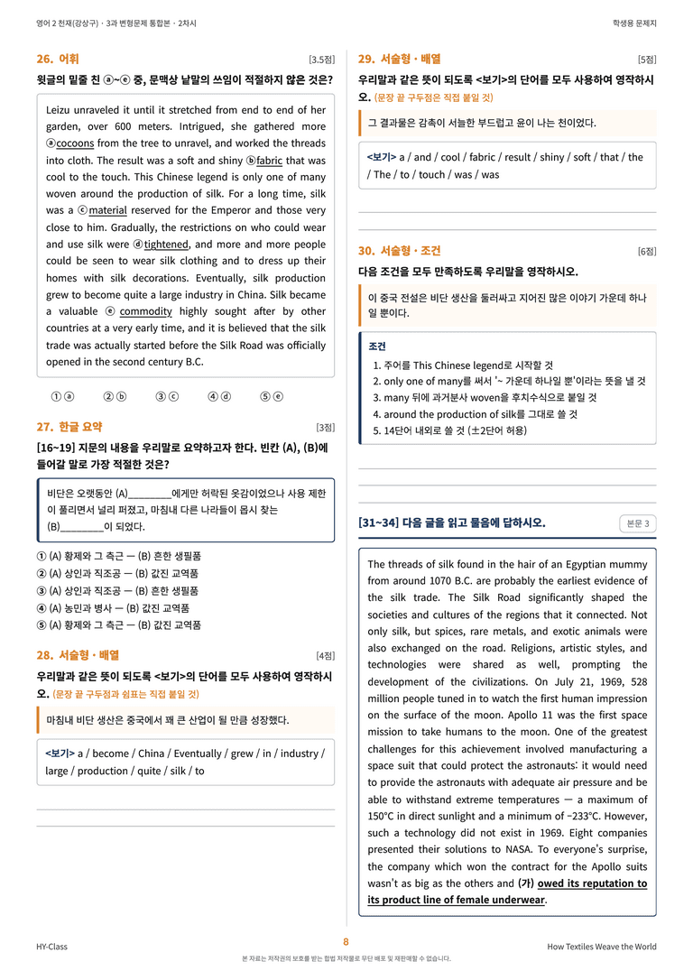 영어2 천재(강상구) 3과 변형문제 (2차시) by 한양클래스_preview_9