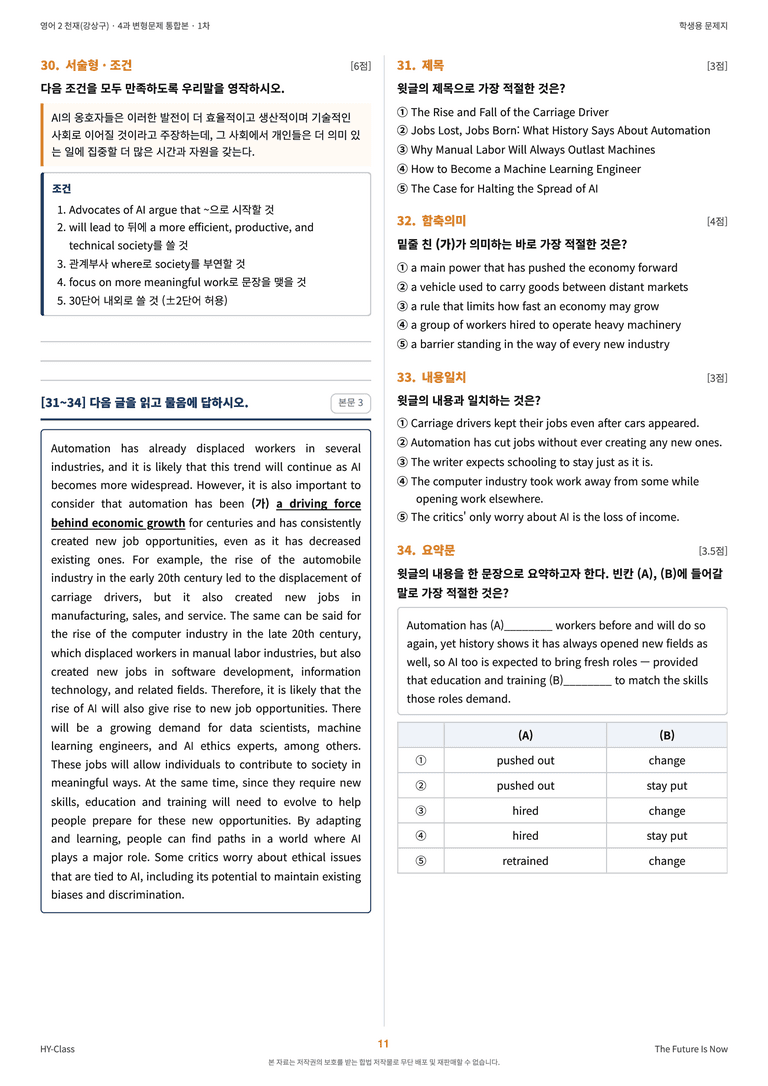 영어2 천재(강상구) 4과 변형문제 (1차시) by 한양클래스_preview_12