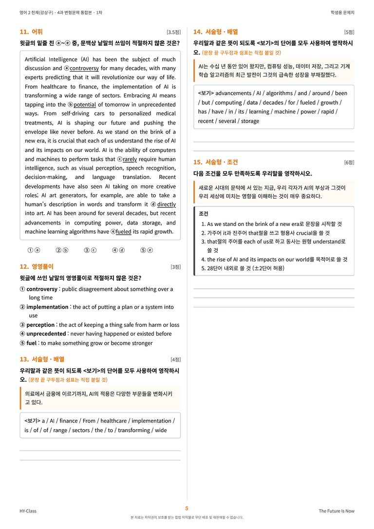 영어2 천재(강상구) 4과 변형문제 (1차시) by 한양클래스_preview_6