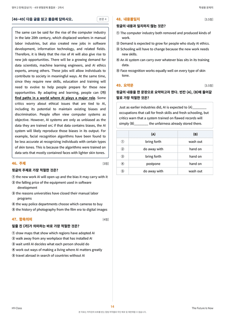 영어2 천재(강상구) 4과 변형문제 (2차시) by 한양클래스_preview_15