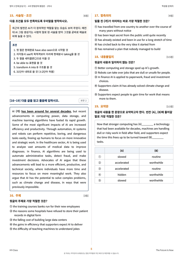 영어2 천재(강상구) 4과 변형문제 (2차시) by 한양클래스_preview_6
