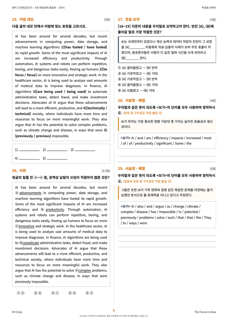 영어2 천재(강상구) 4과 변형문제 (2차시) by 한양클래스_preview_9