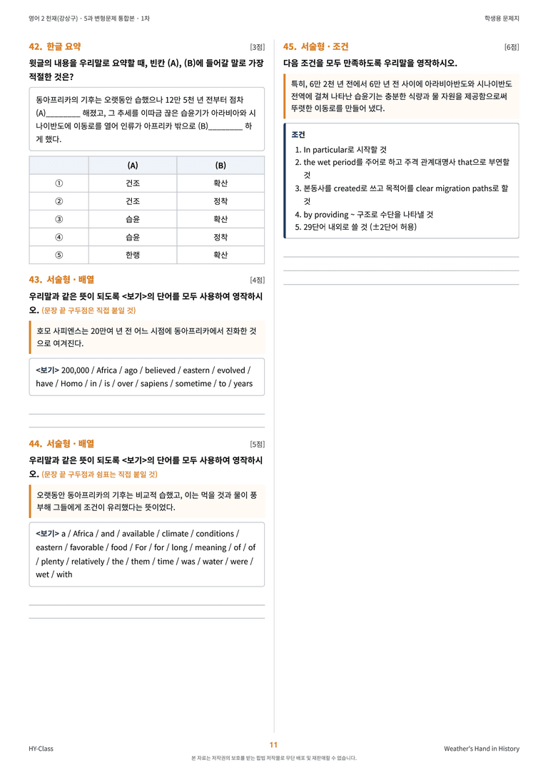 영어2 천재(강상구) 5과 변형문제 (1차시) by 한양클래스_preview_12