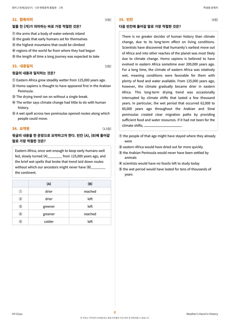 영어2 천재(강상구) 5과 변형문제 (1차시) by 한양클래스_preview_9