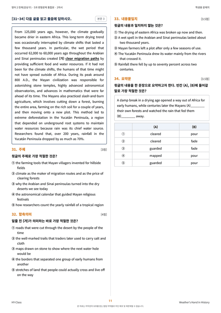 영어2 천재(강상구) 5과 변형문제 (2차시) by 한양클래스_preview_12