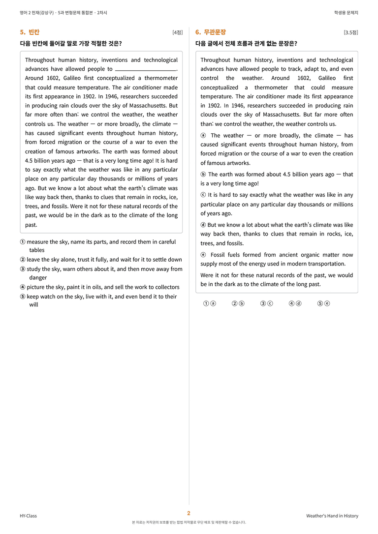 영어2 천재(강상구) 5과 변형문제 (2차시) by 한양클래스_preview_3