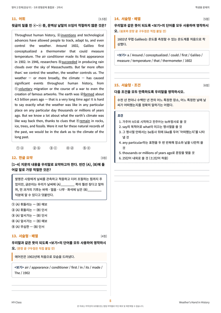 영어2 천재(강상구) 5과 변형문제 (2차시) by 한양클래스_preview_6