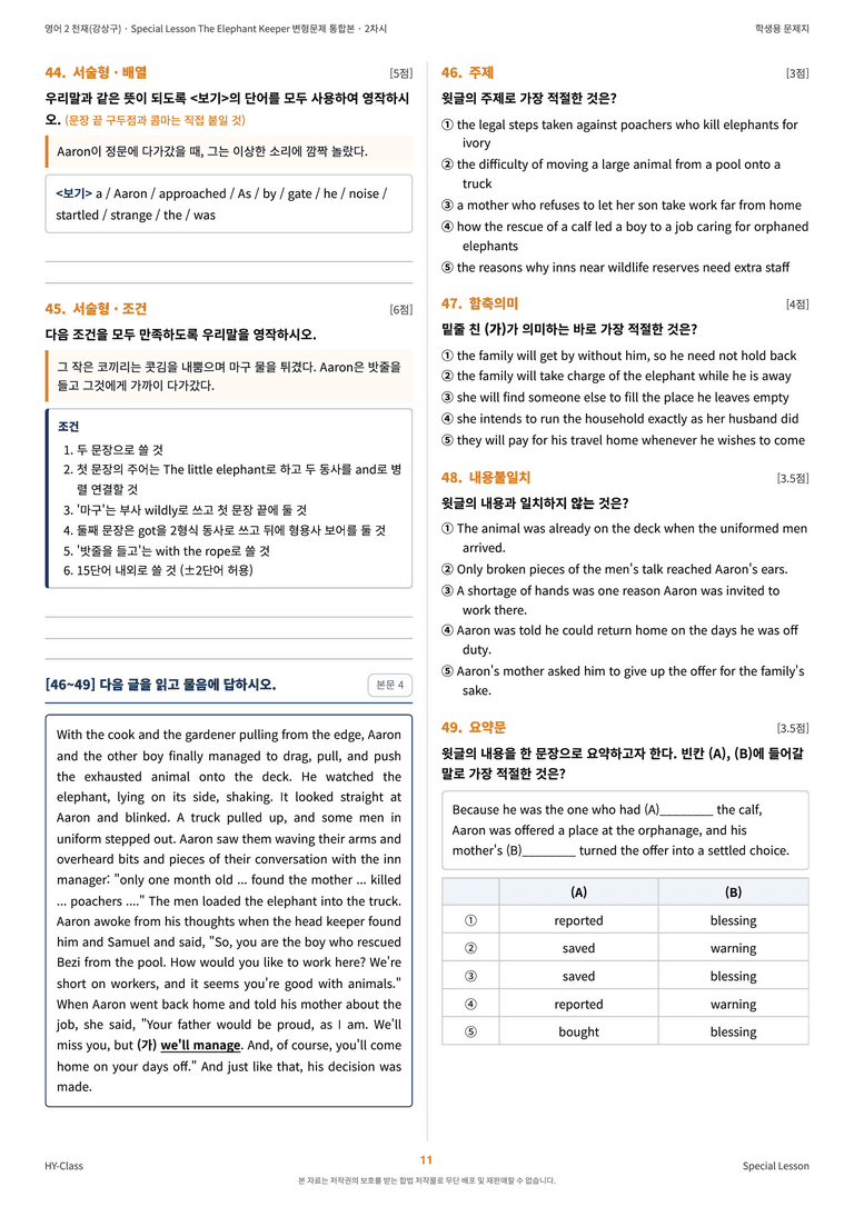 영어2 천재(강상구) Special Lesson 변형문제 (2차시) by 한양클래스_preview_12