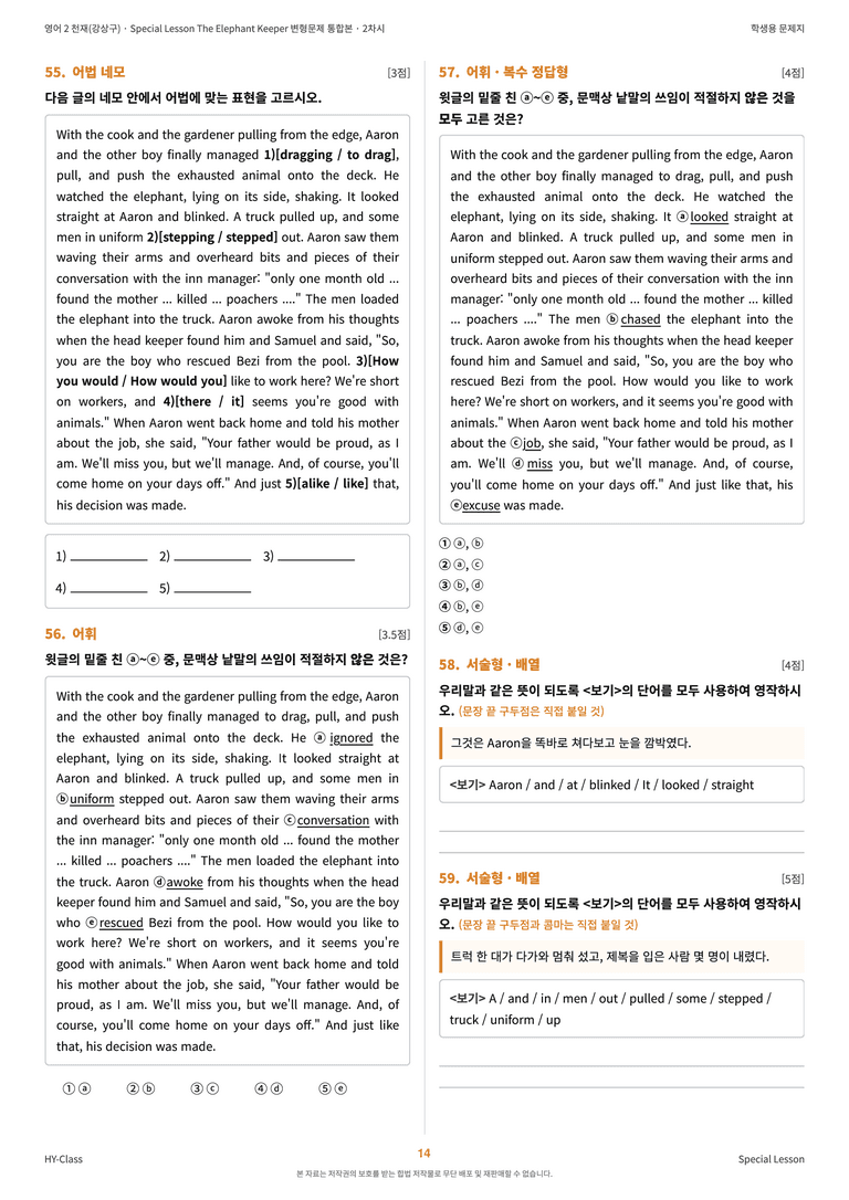 영어2 천재(강상구) Special Lesson 변형문제 (2차시) by 한양클래스_preview_15