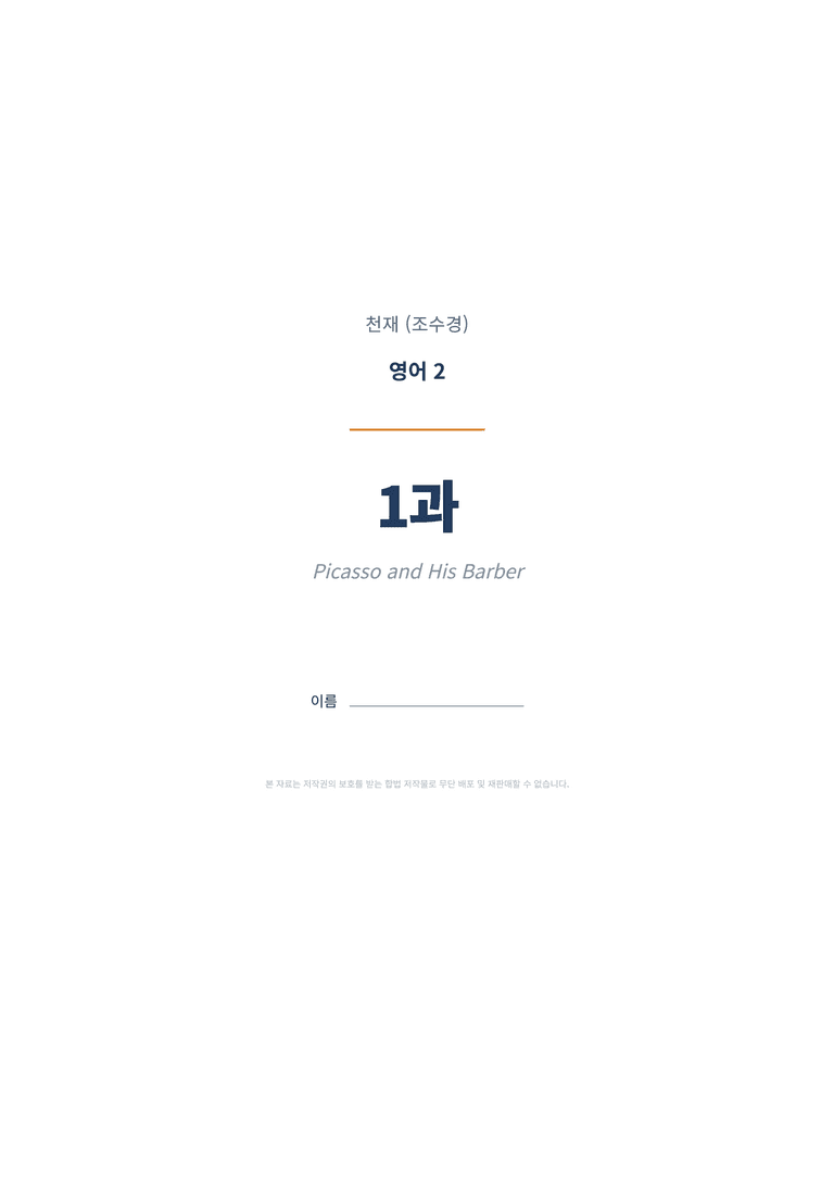 영어2 천재(조수경) 1과 변형문제 (1차시) by 한양클래스_preview_1