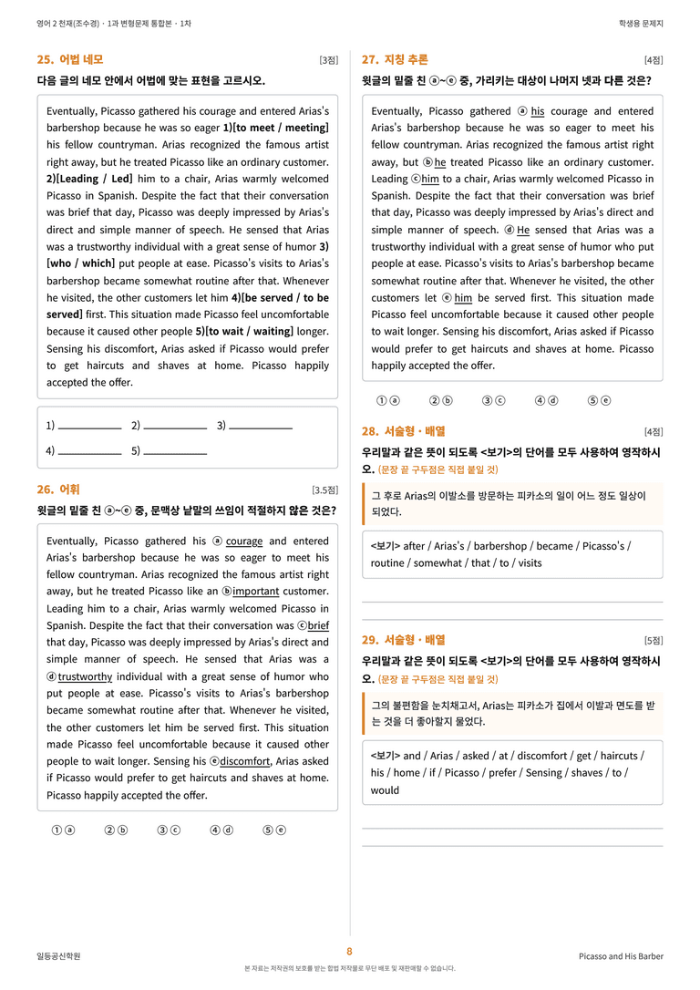 영어2 천재(조수경) 1과 변형문제 (1차시) by 한양클래스_preview_9