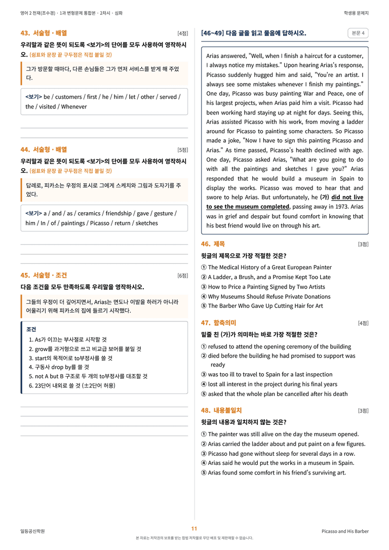 영어2 천재(조수경) 1과 변형문제 (2차시) by 한양클래스_preview_12