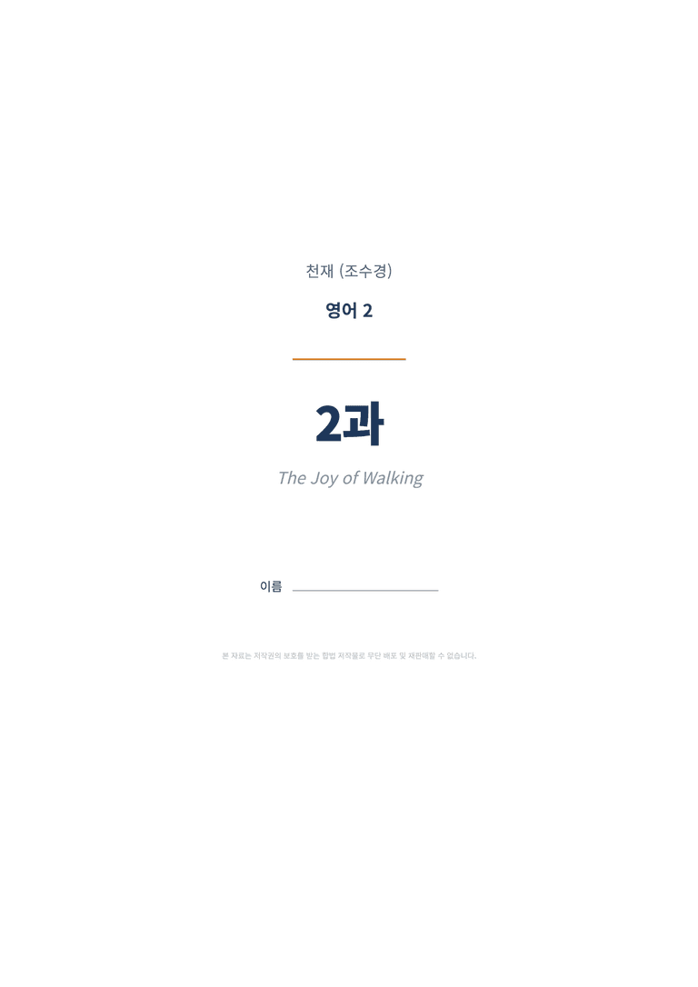 영어2 천재(조수경) 2과 변형문제 (1차시) by 한양클래스_preview_1
