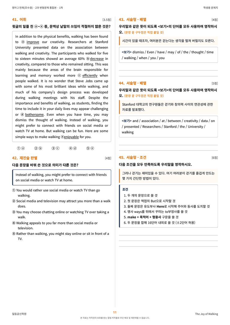 영어2 천재(조수경) 2과 변형문제 (1차시) by 한양클래스_preview_12