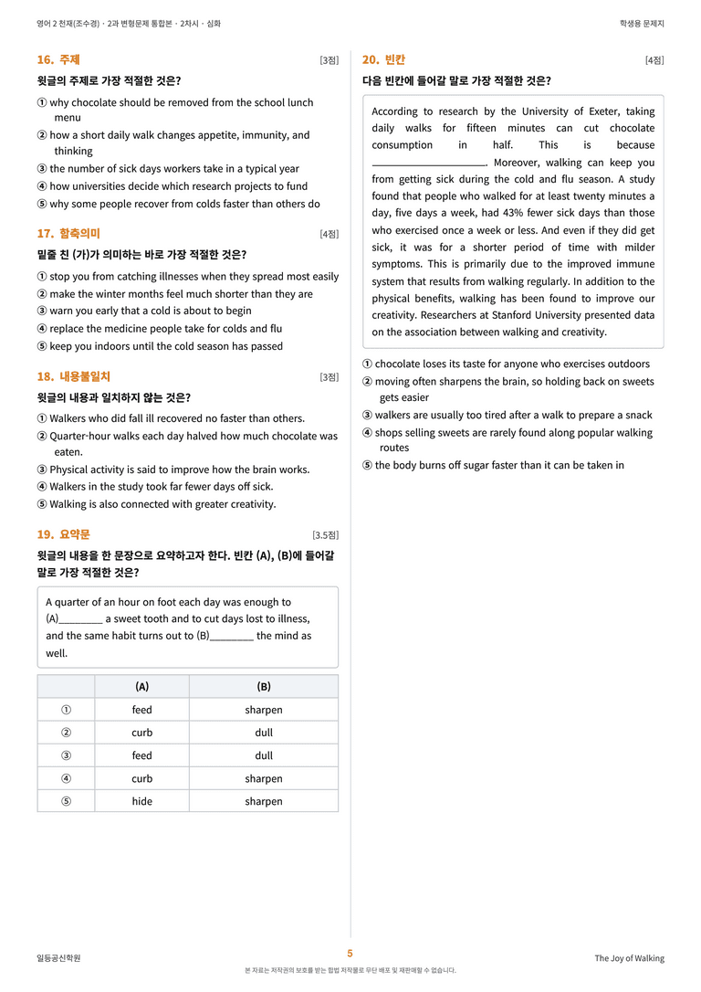 영어2 천재(조수경) 2과 변형문제 (2차시) by 한양클래스_preview_6