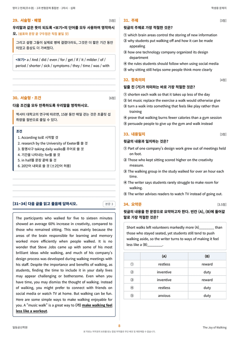 영어2 천재(조수경) 2과 변형문제 (2차시) by 한양클래스_preview_9