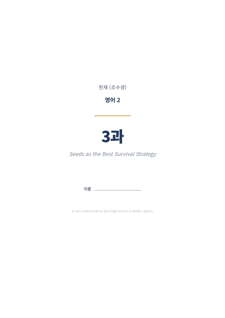 영어2 천재(조수경) 3과 변형문제 (1차시) by 한양클래스_preview_1
