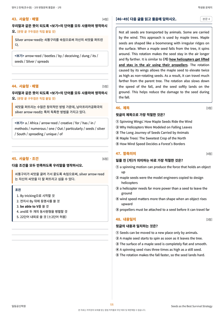 영어2 천재(조수경) 3과 변형문제 (1차시) by 한양클래스_preview_12