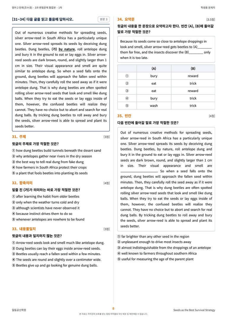 영어2 천재(조수경) 3과 변형문제 (1차시) by 한양클래스_preview_9