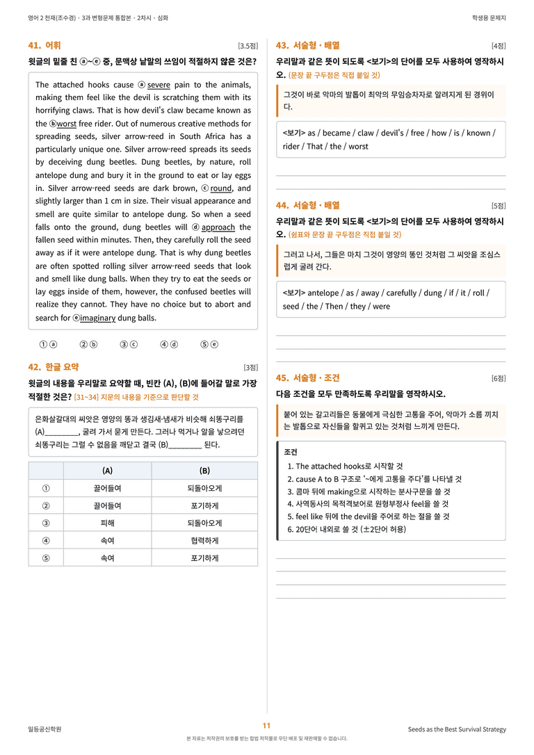 영어2 천재(조수경) 3과 변형문제 (2차시) by 한양클래스_preview_12