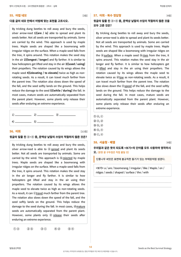 영어2 천재(조수경) 3과 변형문제 (2차시) by 한양클래스_preview_15