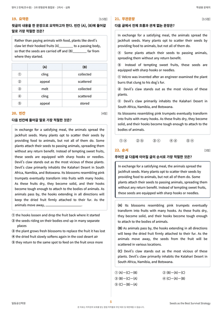 영어2 천재(조수경) 3과 변형문제 (2차시) by 한양클래스_preview_6