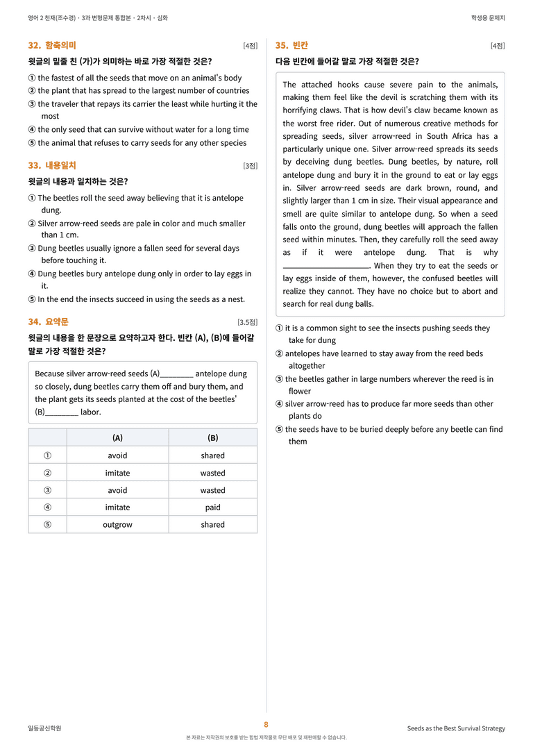 영어2 천재(조수경) 3과 변형문제 (2차시) by 한양클래스_preview_9