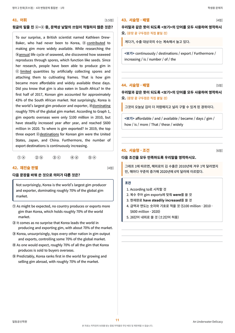영어2 천재(조수경) 4과 변형문제 (1차시) by 한양클래스_preview_12