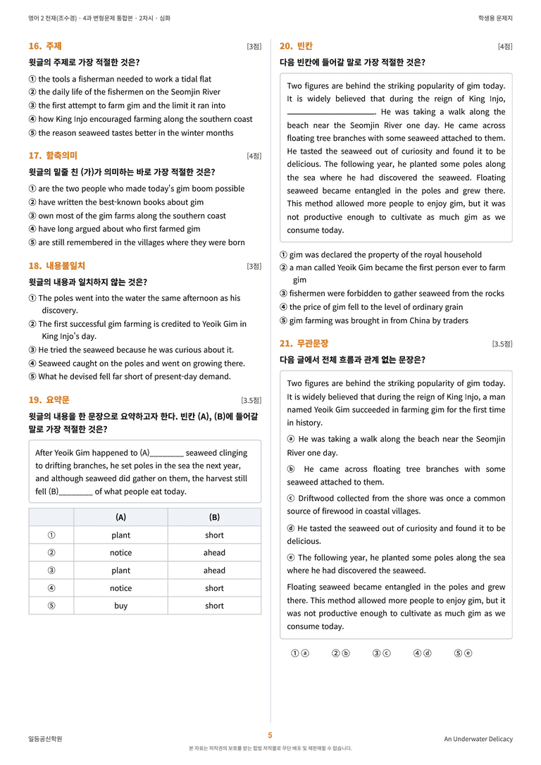 영어2 천재(조수경) 4과 변형문제 (2차시) by 한양클래스_preview_6